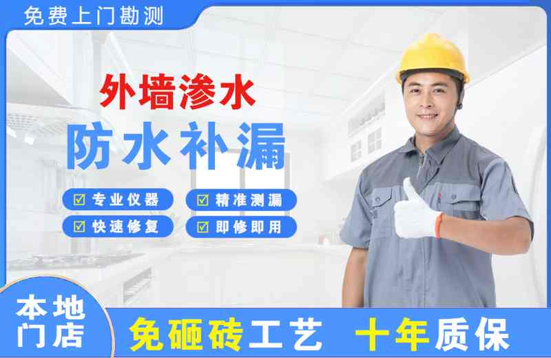 安庆外墙渗水维修